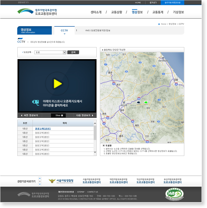원주청 국도ITS 구축 소프트웨어 개발 중 홈페이지 개선 상세이미지