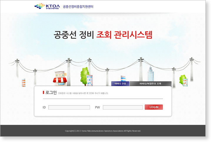 KTOA 공중선 종합정비시스템 추가 개발 상세이미지