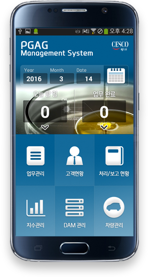 세스코 관제시스템 (차량, AG, PG, 사용자, APP) 구축