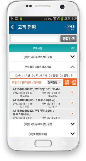 세스코 관제시스템 (차량, AG, PG, 사용자, APP) 구축 상세이미지