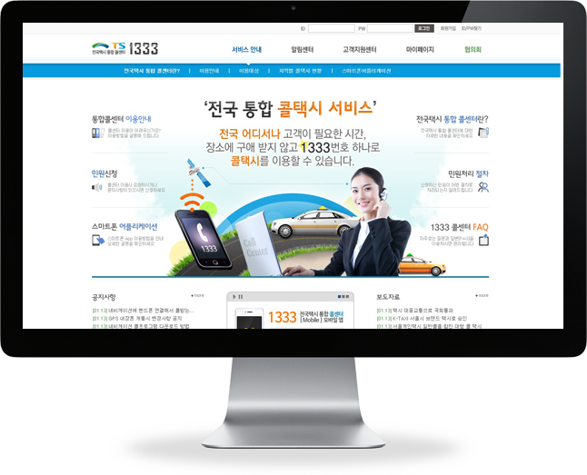 국토교통부 통합콜센터 시스템 구축