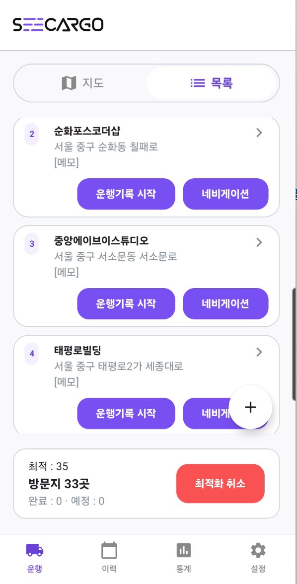 배송 순서 목록 화면