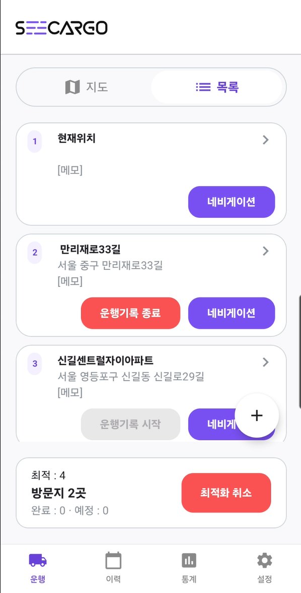운행기록 시작 버튼이 있는 목록 화면