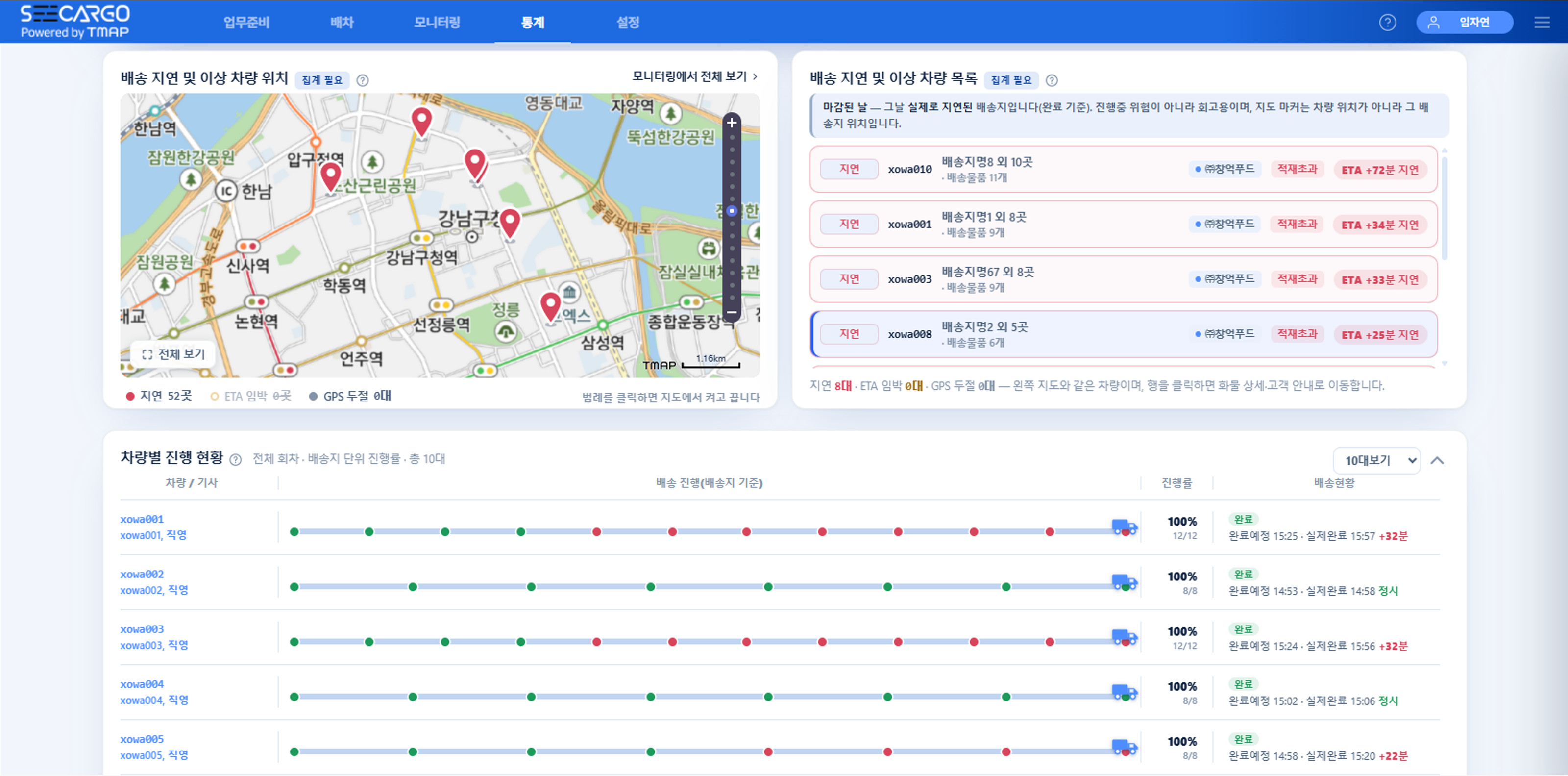 배송 지연 및 이상 차량 위치 지도와 차량별 진행 현황 목록