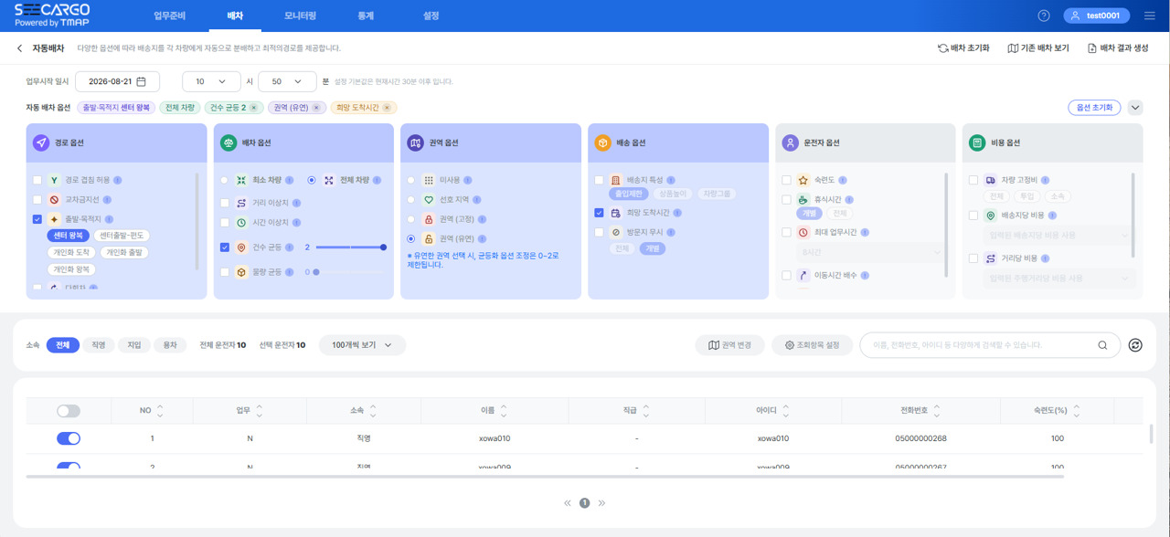 SEECARGO 자동배차 화면 — 경로·배차·권역·배송·운전자·비용 옵션 설정
